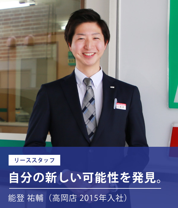 リース｜能登 祐輔  富山県のレンタカー・カーリースのご予約は 