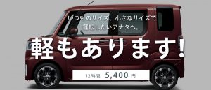 富山県のレンタカー・カーリースのご予約は｜トヨタレンタリース富山