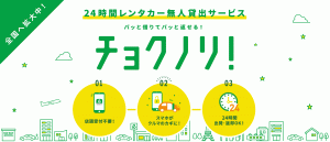 富山県のレンタカー・カーリース・カーシェアのご予約は｜トヨタレンタリース富山