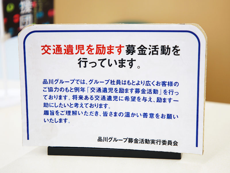 交通遺児を励ます募金活動