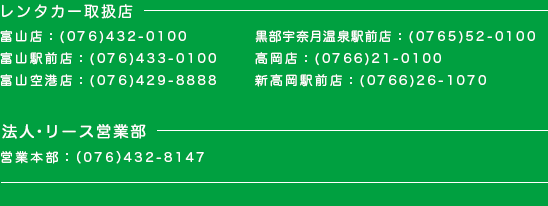 富山県のレンタカー・カーリースのご予約は｜トヨタレンタカー 富山｜トヨタモビリティ富山