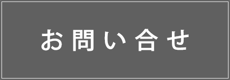 トヨタレンタカー 富山 お問い合わせ